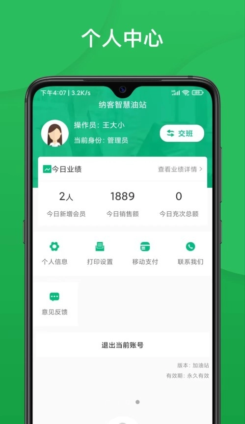 纳客智慧油站(1)