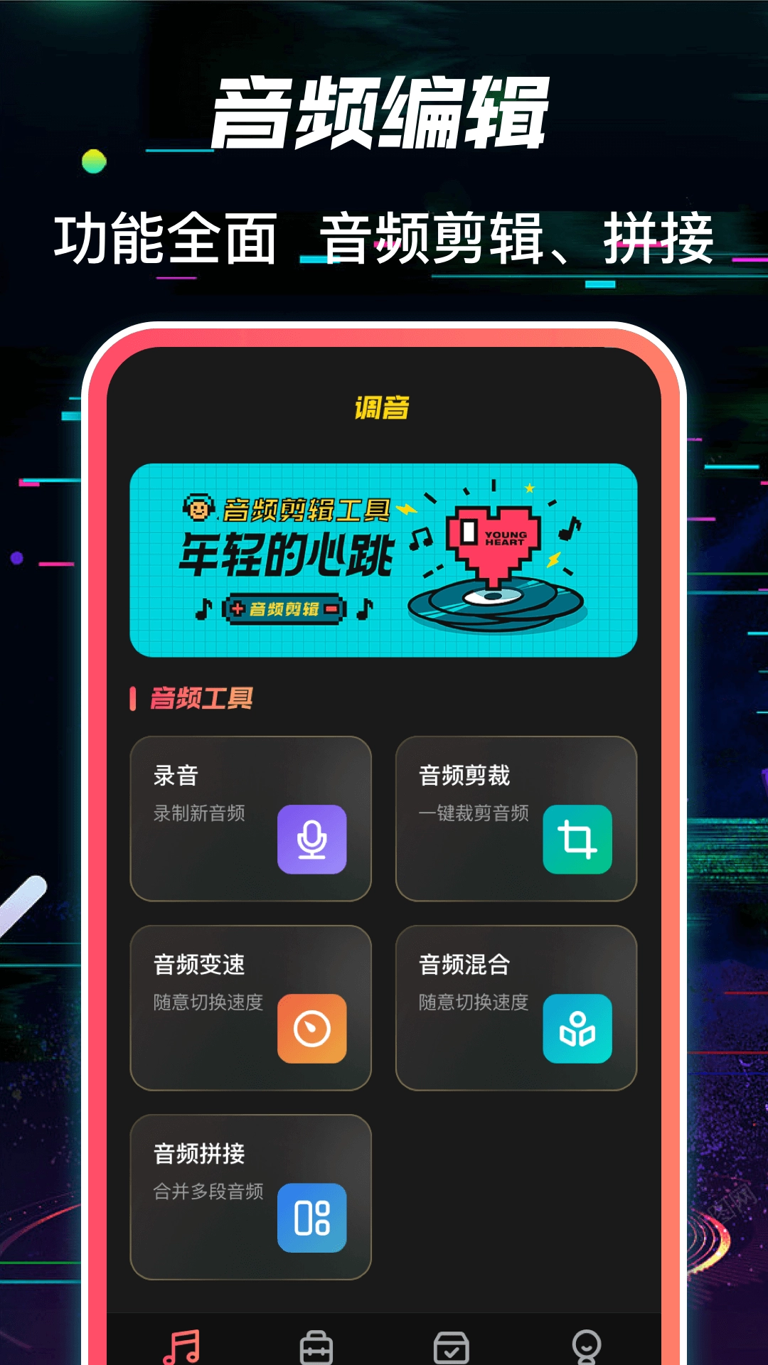 多轨音频编辑调音器(1)