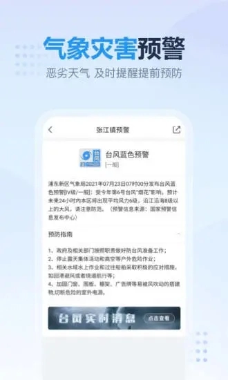开心天气-图4