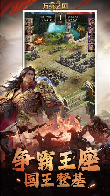 万乘之国截图5