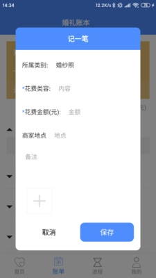 轻婚礼-图4