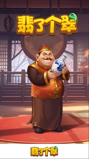 翡了个翠红包版图3