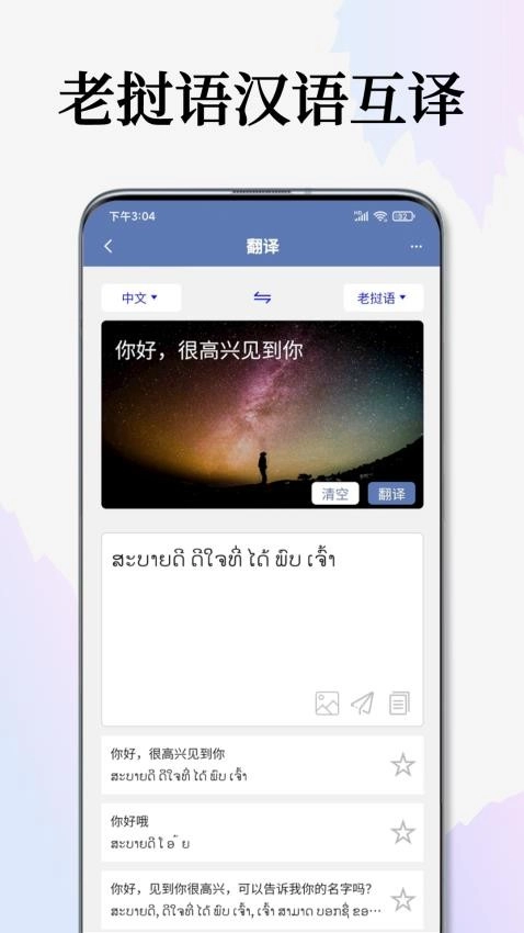 老挝语翻译通-图3