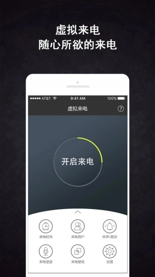 虚拟来电助手-图4