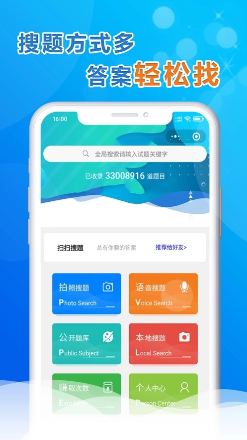 扫扫搜题(4)