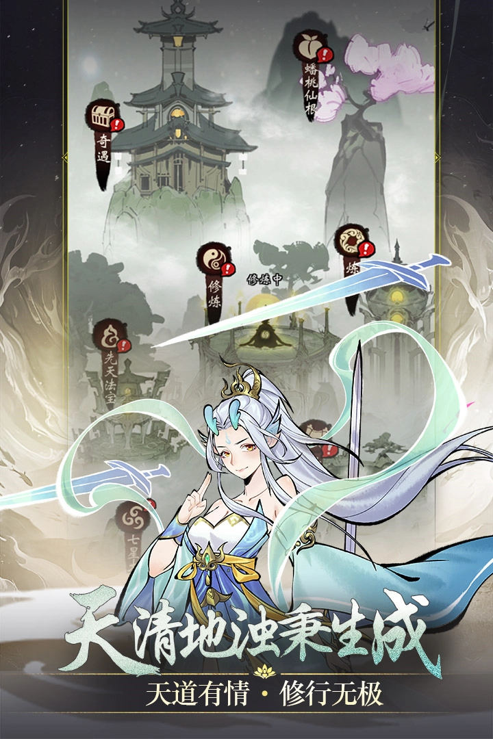 我欲修仙游戏纯净版图3