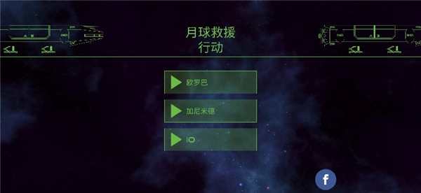 月球救援行动最新版图2