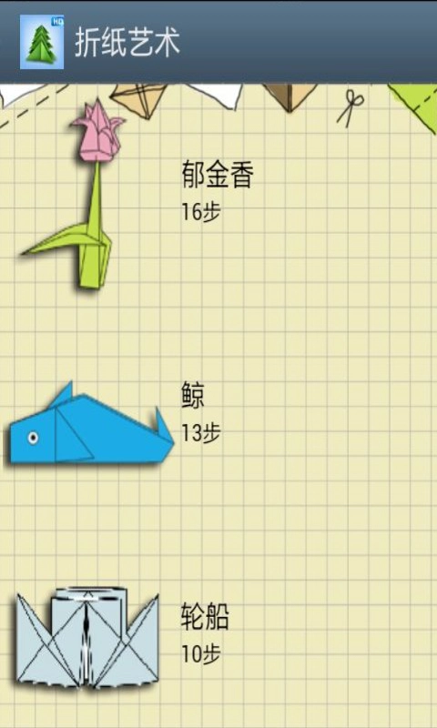 少儿折纸艺术(2)