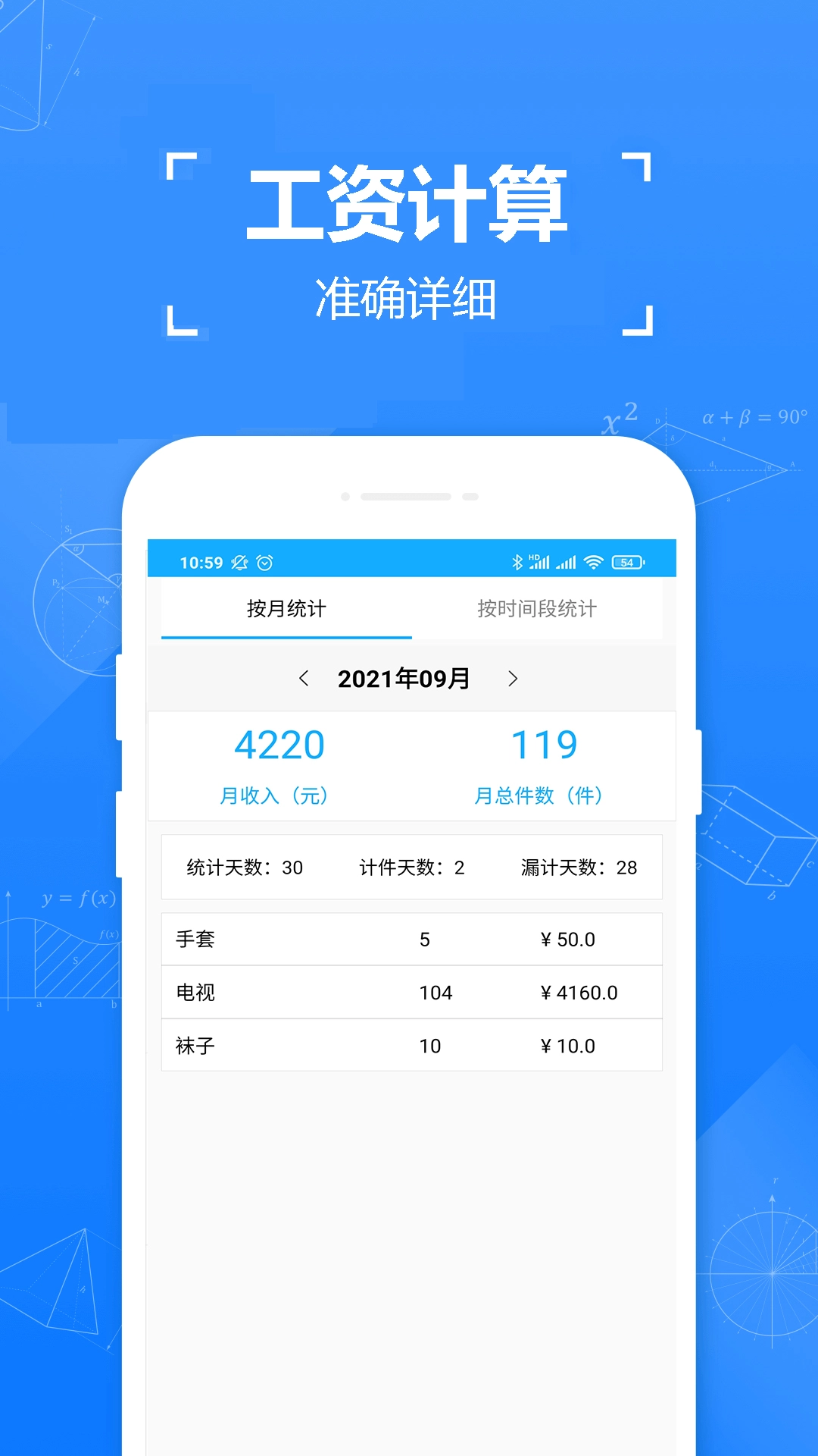 小明计件2