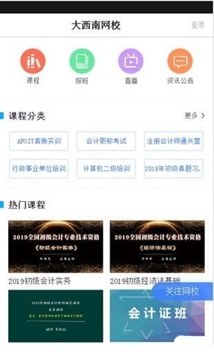 大西南网校-图4