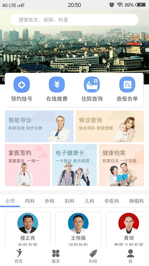 健康义乌最新版3