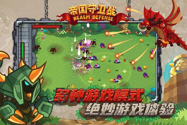 帝国守卫战免费版(4)