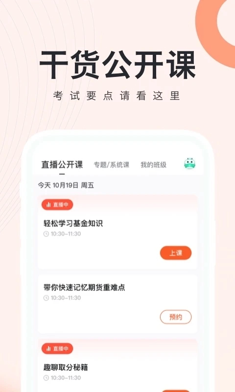 基金从业随身学(3)