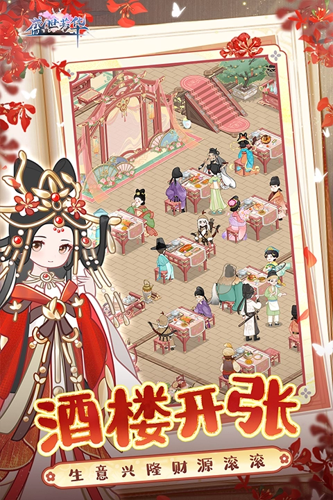 盛世芳华图2