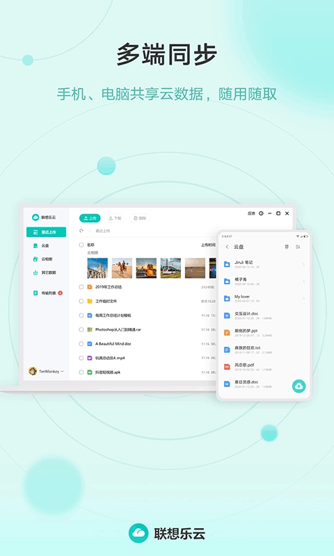 联想云盘(4)