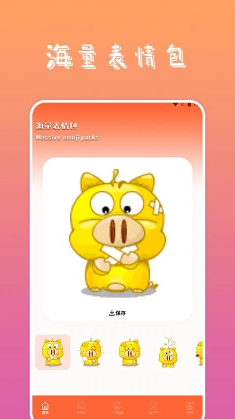 搞笑P图神器免费版图3