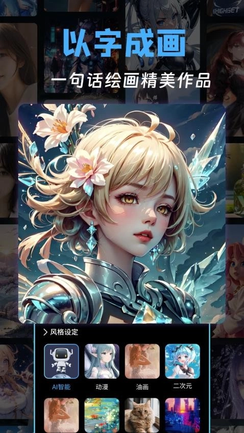 AI绘画王软件-图3