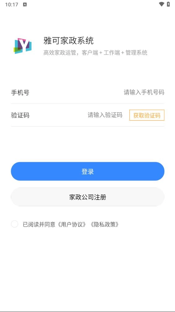 雅可家政系统(3)