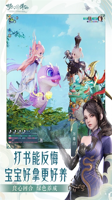 梦幻新诛仙图2