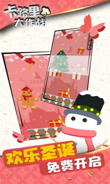 卡路里大作战安卓版(3)