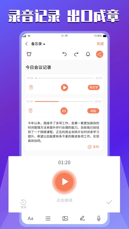 云记事本图1