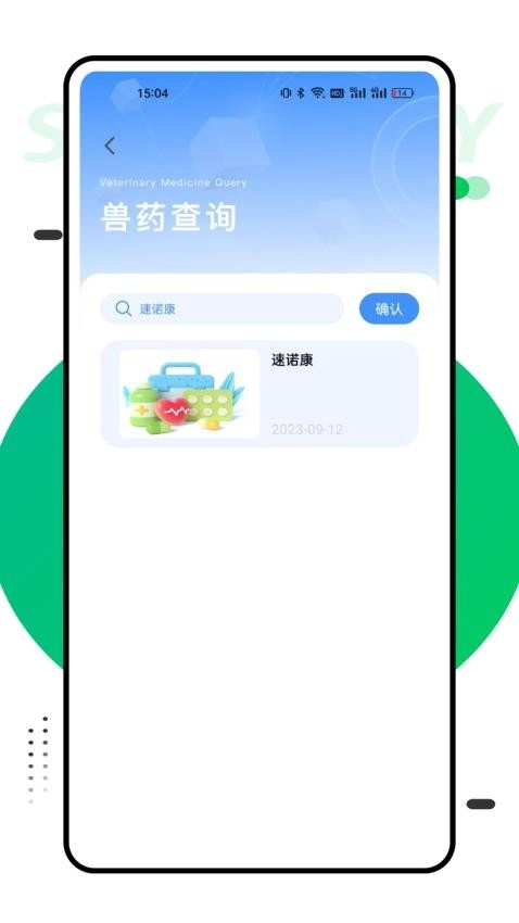 兽药查询-图3