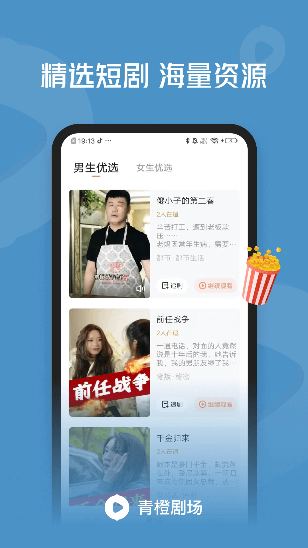 青橙短劇截圖1