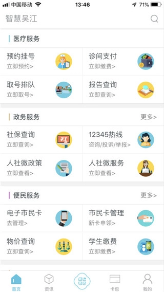 智慧吴江-图1