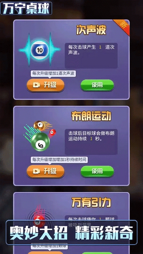 万宁桌球游戏(3)