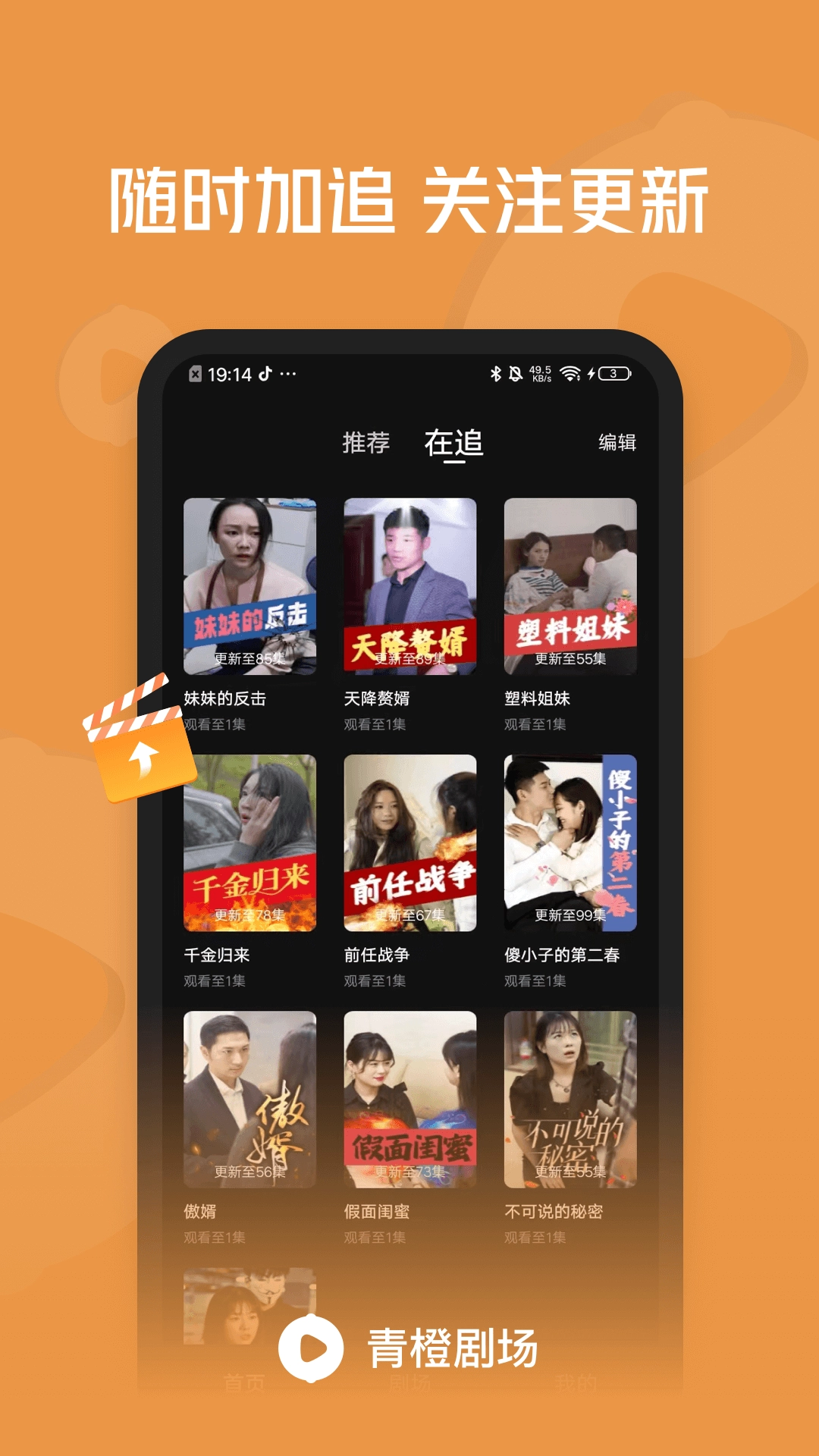 青橙短劇截圖3