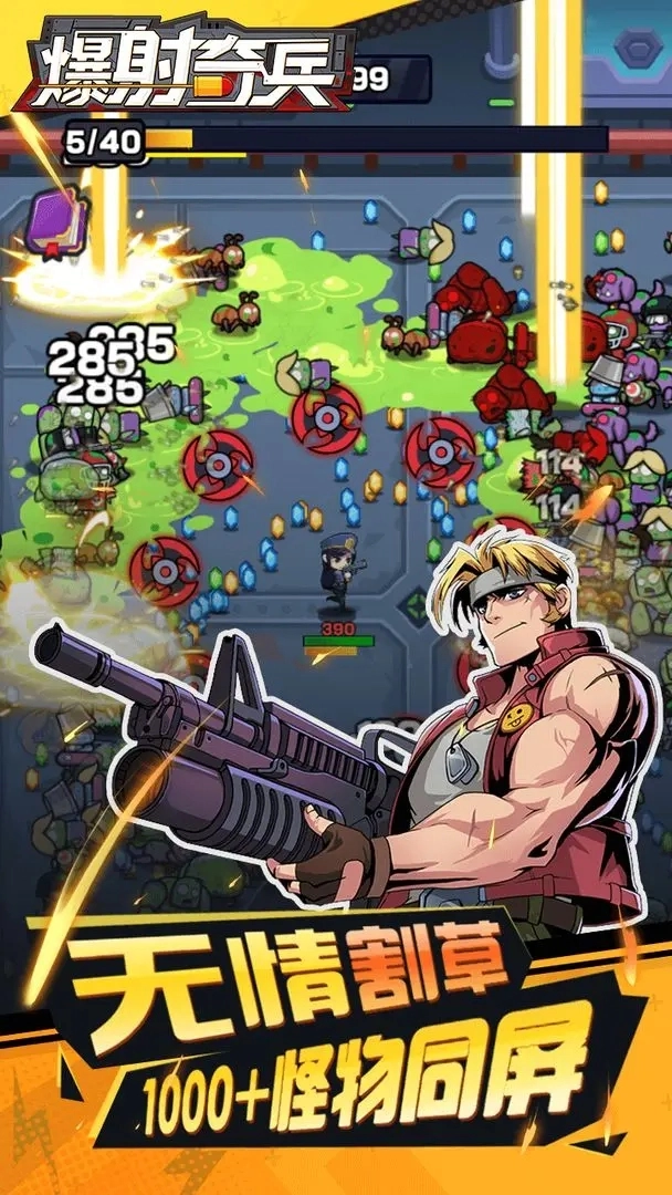 爆射奇兵图3