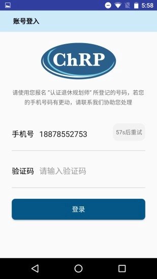 退休规划师-图3