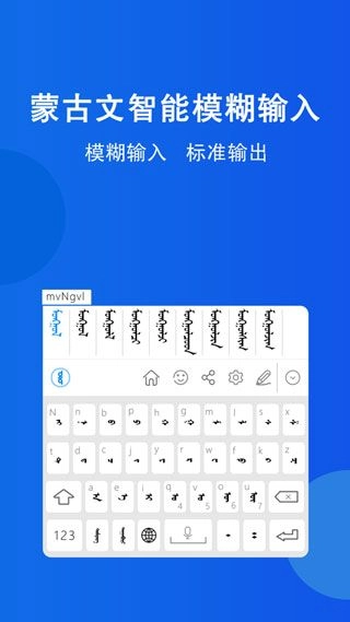 奥云蒙古文输入法-图3