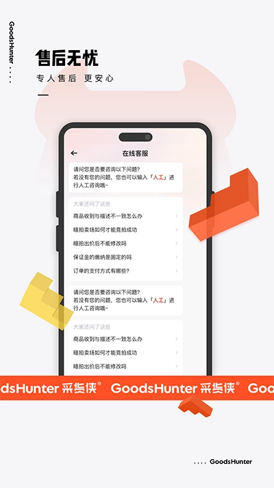 采货侠安卓版(5)