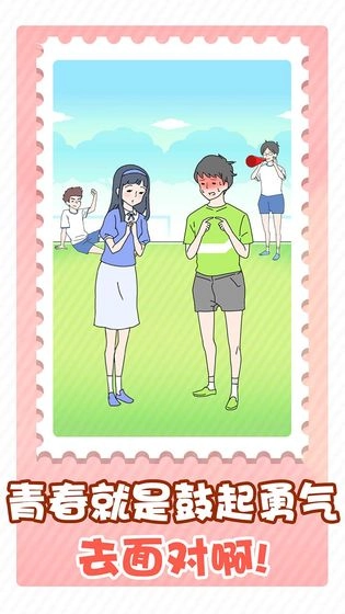 害羞男孩中文版图3