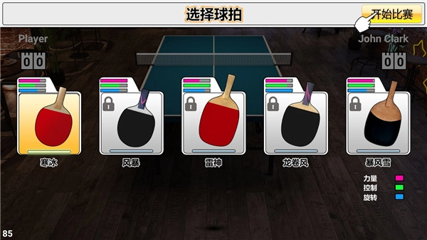虚拟乒乓球中文版