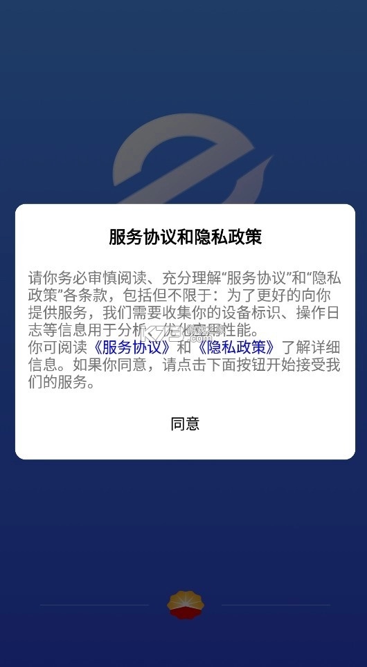 中油员工e通安装