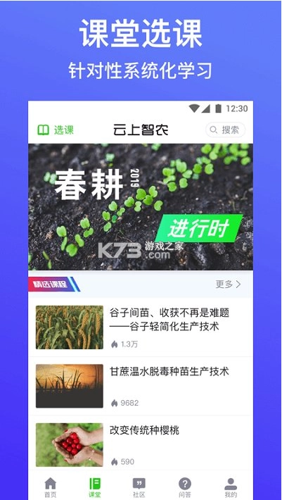 云上智农手机版1