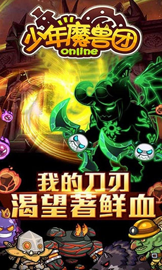 少年魔兽团图3