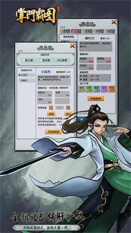 掌门霸图手机版