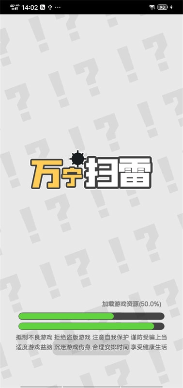 万宁扫雷手游无广告版图3