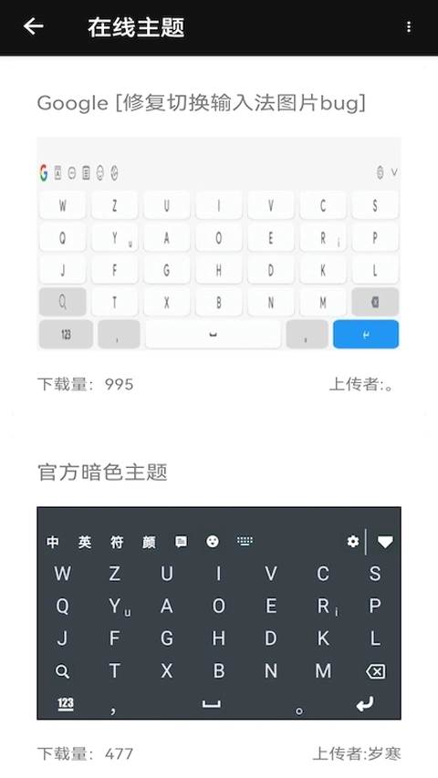 岁寒输入法图4