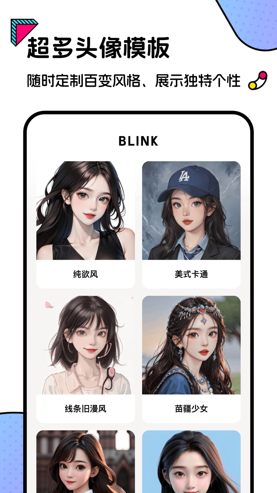 Blink头像图1