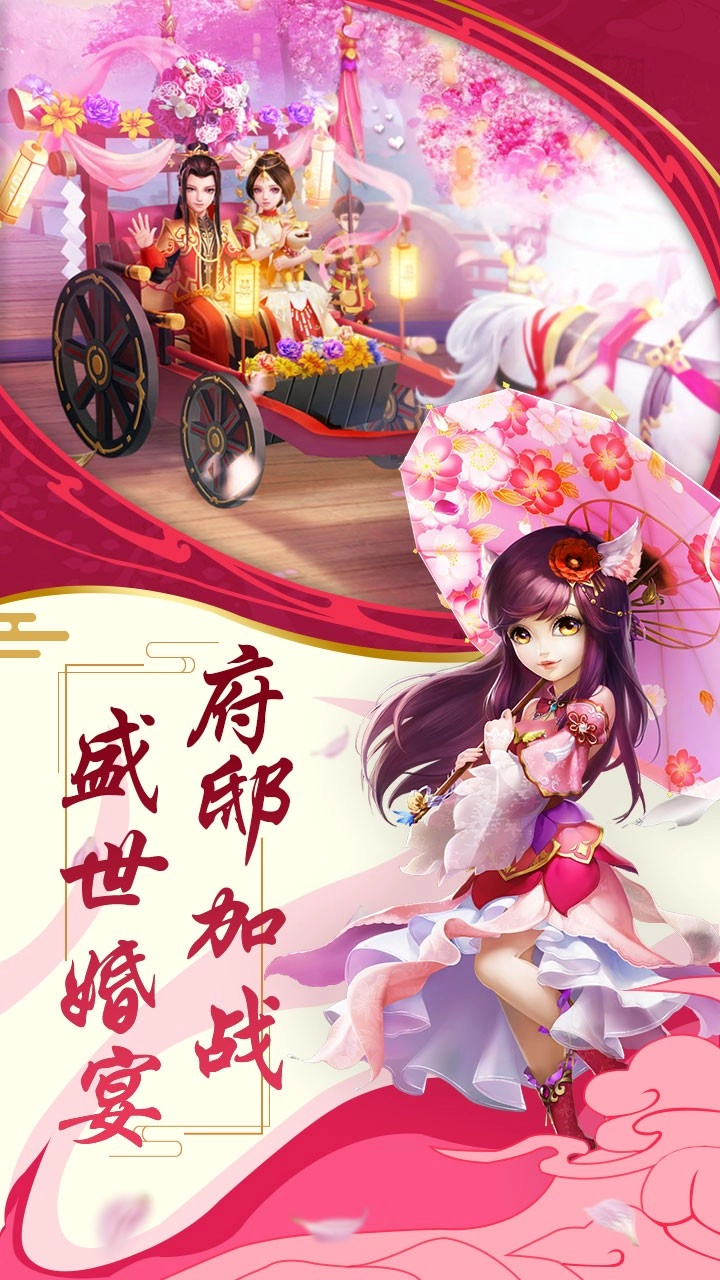 萌幻西游图2