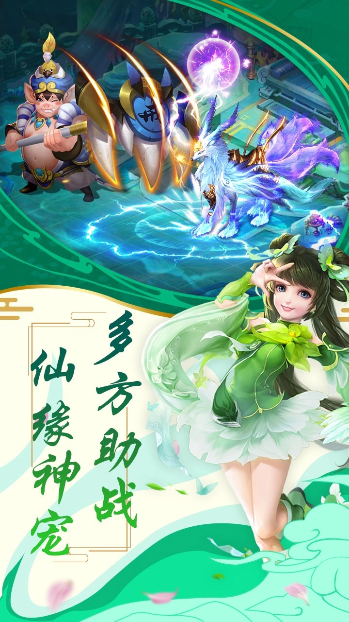 萌幻西游图3