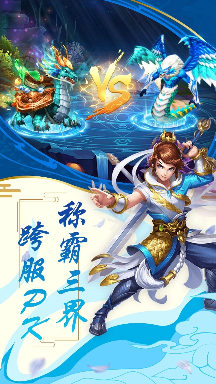 萌幻西游图4