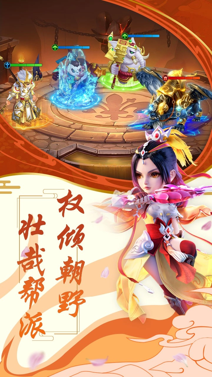 萌幻西游图5