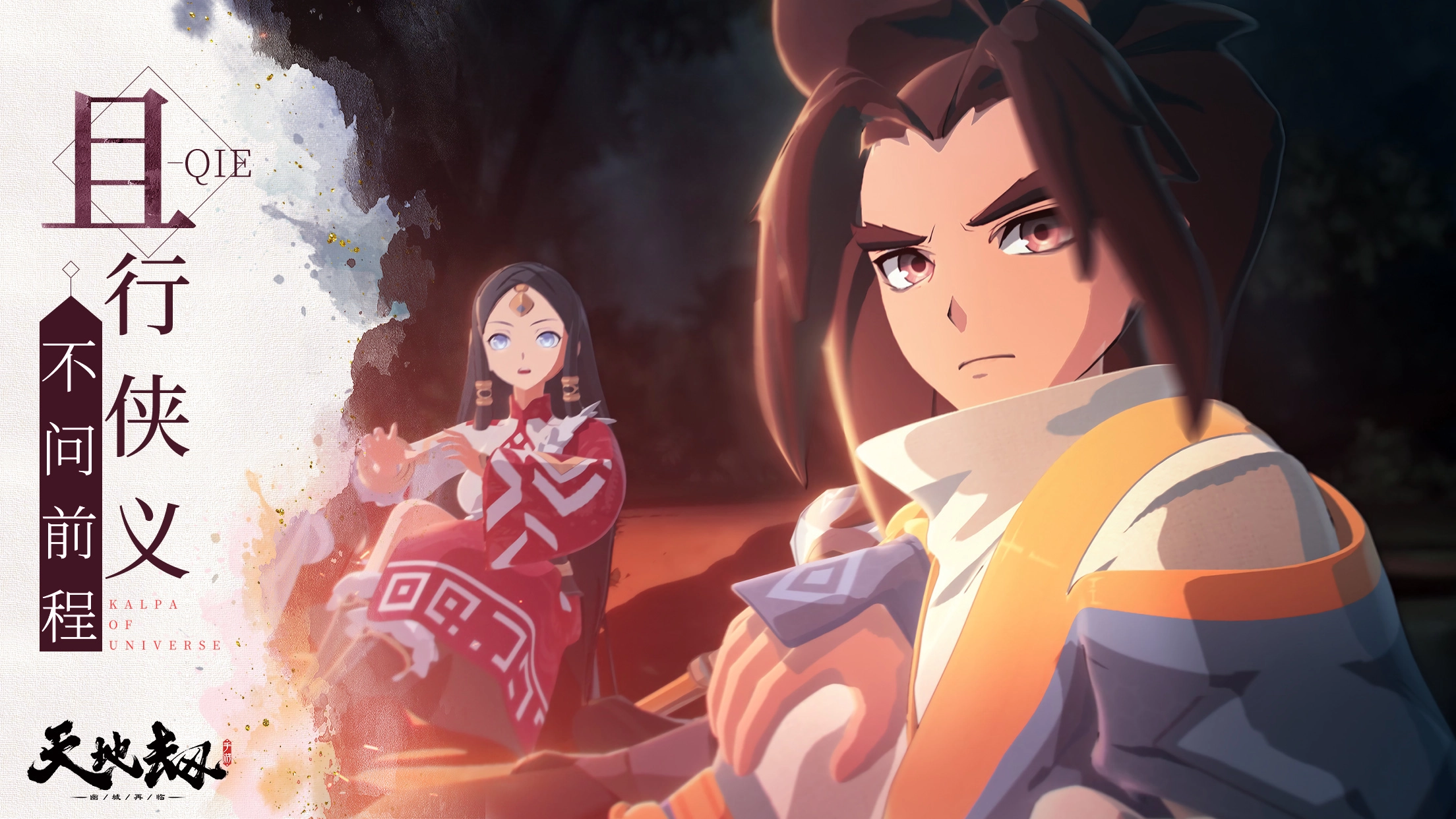 天地劫：幽城再临安卓官方版