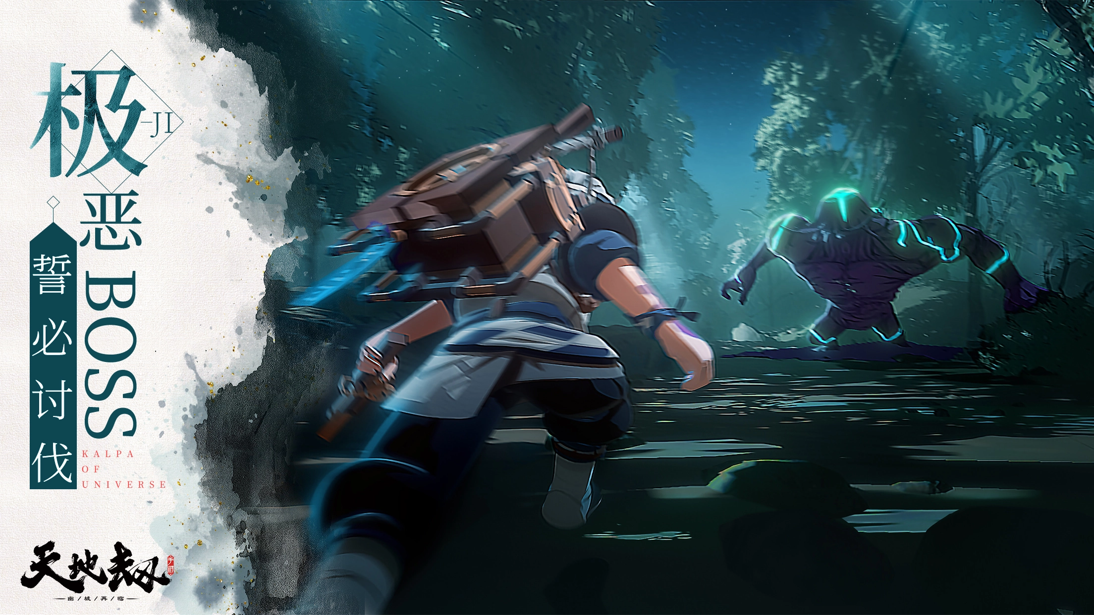 天地劫：幽城再临安卓官方版