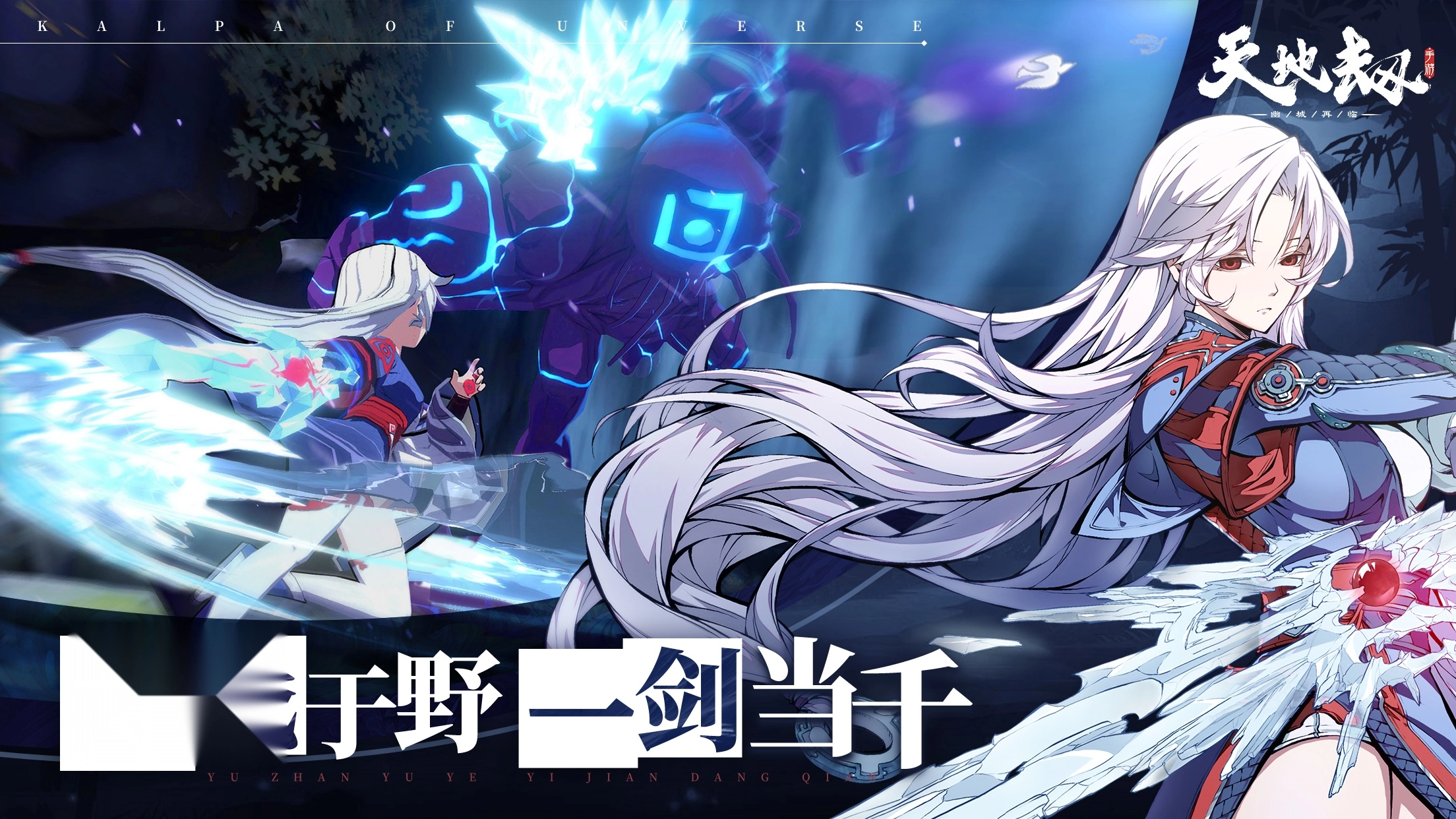 天地劫：幽城再临安卓官方版